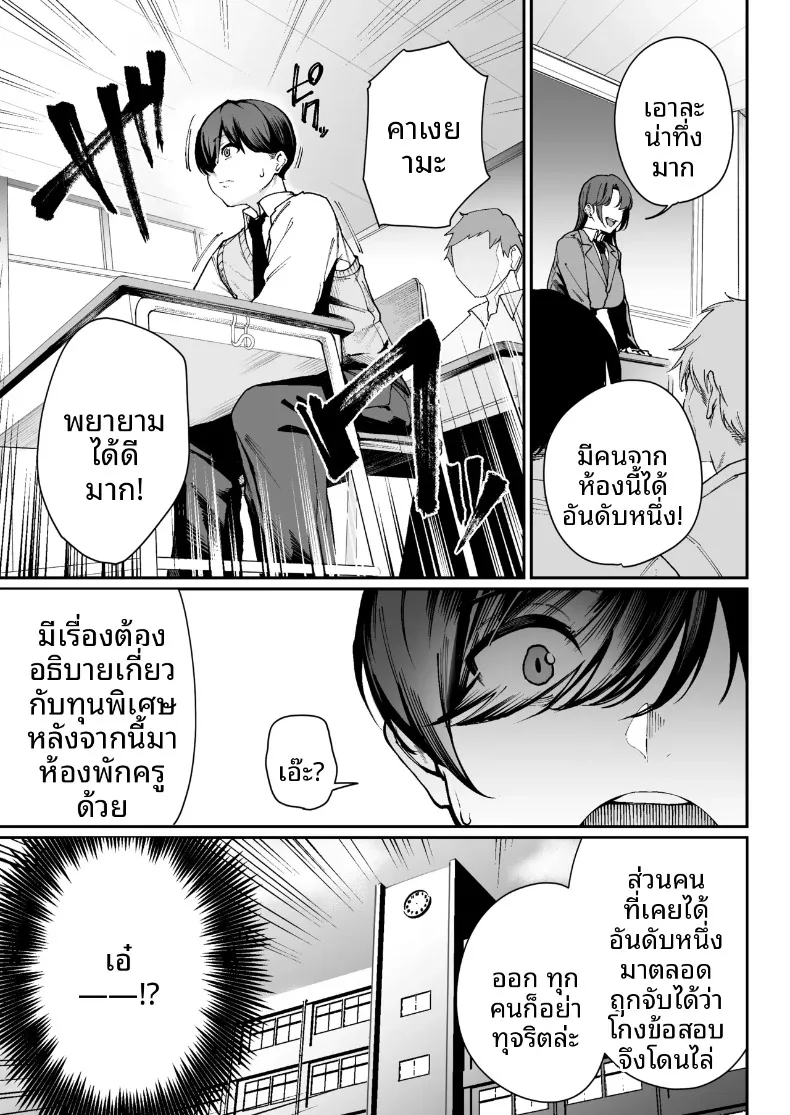 ขอเลือกเป็นเธอ (Gagarin Kichi) – ขอเลือกเป็นเธอ (Gagarin Kichi) หน้า 6