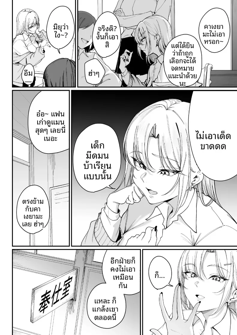 ขอเลือกเป็นเธอ (Gagarin Kichi) – ขอเลือกเป็นเธอ (Gagarin Kichi) หน้า 9