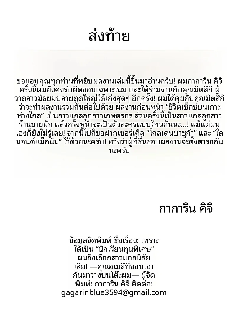 ขอเลือกเป็นเธอ (Gagarin Kichi) – ขอเลือกเป็นเธอ (Gagarin Kichi) หน้า 47
