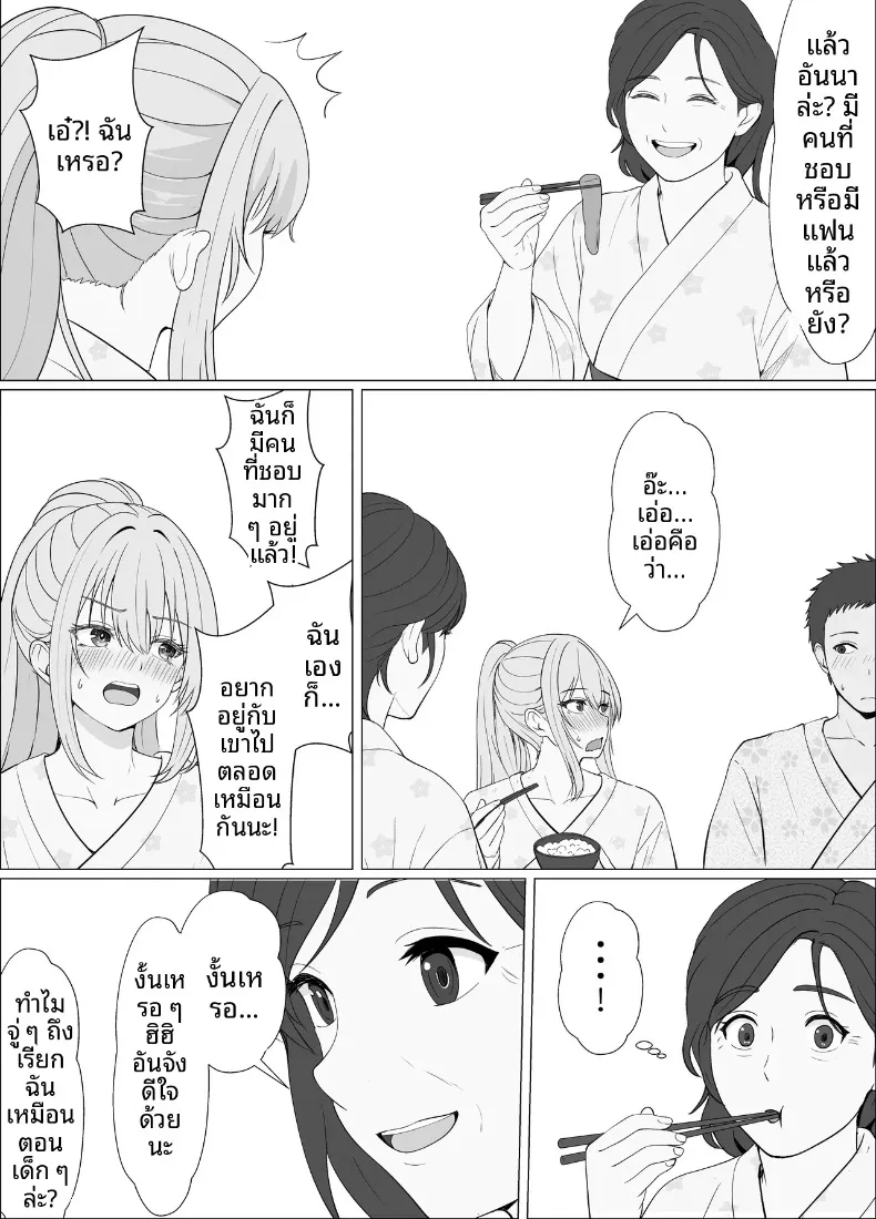 ทริปออนเซ็นกับน้องต่างเเม่ (Sanbalkin) – ทริปออนเซ็นกับน้องต่างเเม่ (Sanbalkin) หน้า 12