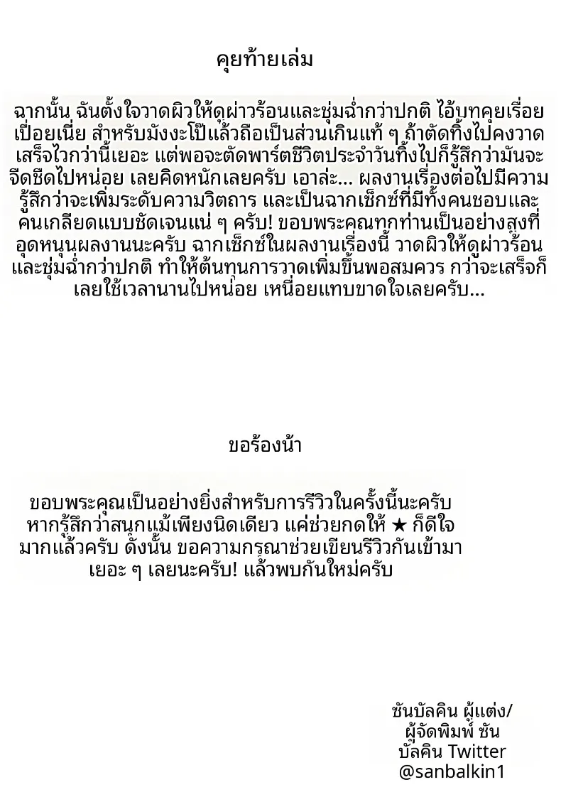ทริปออนเซ็นกับน้องต่างเเม่ (Sanbalkin) – ทริปออนเซ็นกับน้องต่างเเม่ (Sanbalkin) หน้า 91