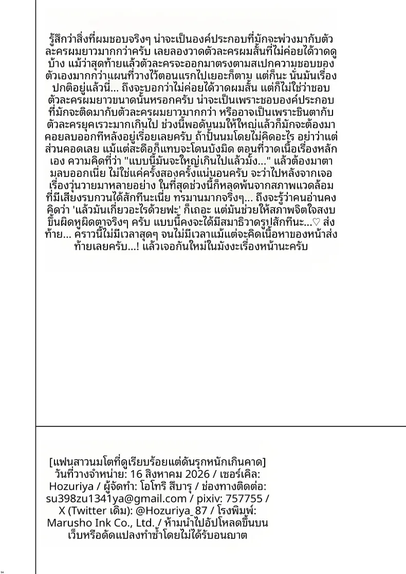แฟนสาวเรียบร้อยของผมมีเรื่องไม่คาดคิดด้วย (Housubaru) – แฟนสาวเรียบร้อยของผมมีเรื่องไม่คาดคิดด้วย (Housubaru) หน้า 53