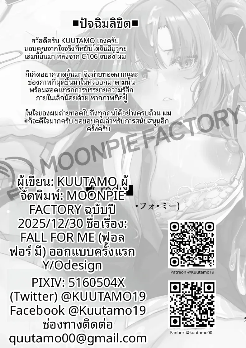 ตกหลุมรักฉันสิ (KUUTAMO) (Blue Archive) – ตกหลุมรักฉันสิ (KUUTAMO) (Blue Archive) หน้า 34