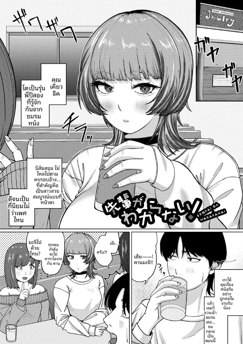 ไม่เข้าใจรุ่นพี่เลยจริงๆ (Yakuya) – ไม่เข้าใจรุ่นพี่เลยจริงๆ (Yakuya) หน้า 1