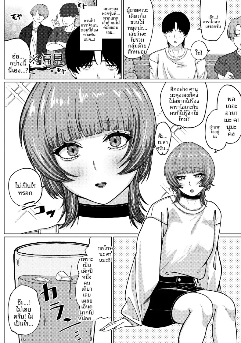 ไม่เข้าใจรุ่นพี่เลยจริงๆ (Yakuya) – ไม่เข้าใจรุ่นพี่เลยจริงๆ (Yakuya) หน้า 2