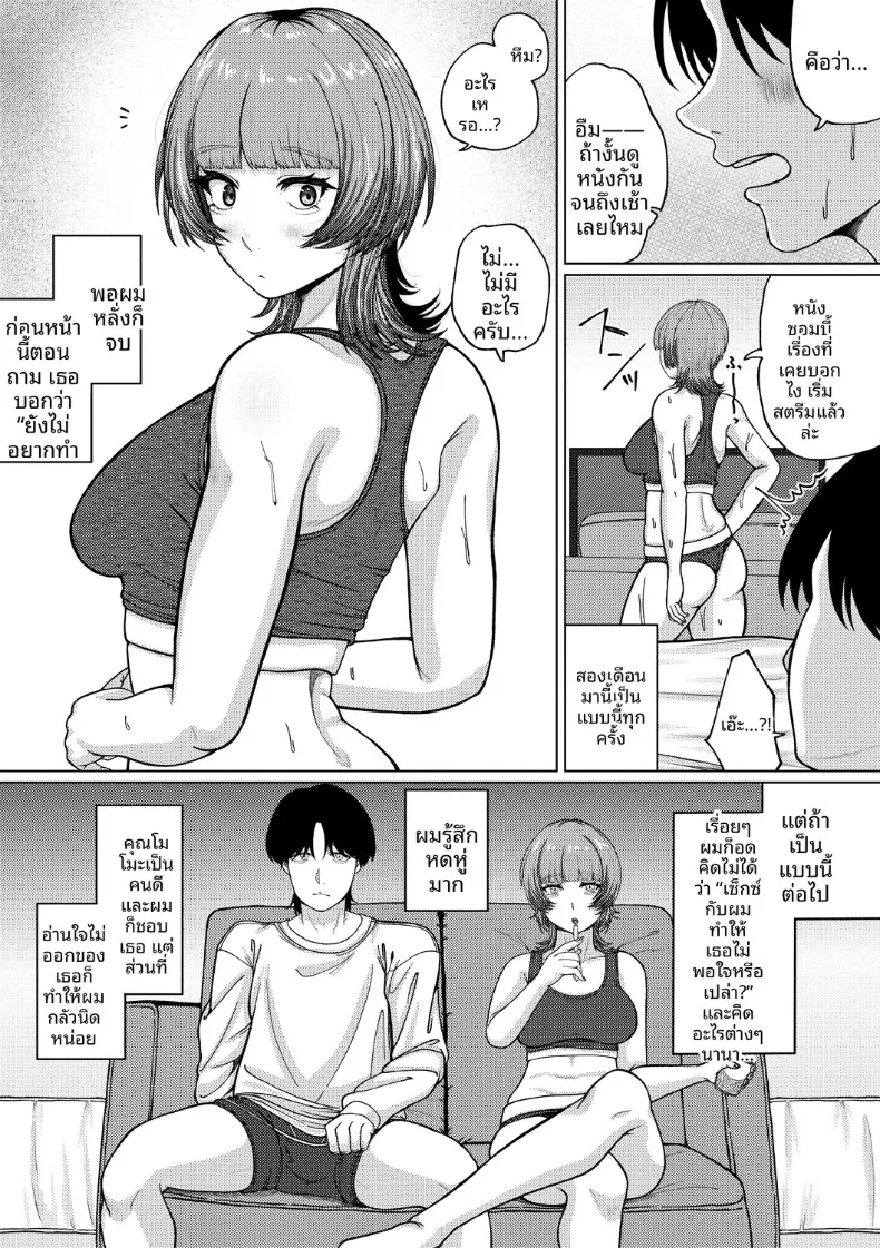 ไม่เข้าใจรุ่นพี่เลยจริงๆ (Yakuya) – ไม่เข้าใจรุ่นพี่เลยจริงๆ (Yakuya) หน้า 9
