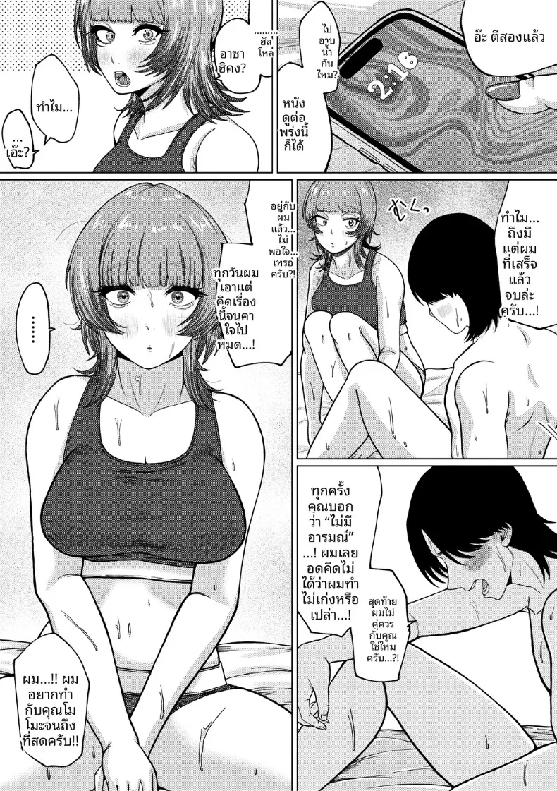 ไม่เข้าใจรุ่นพี่เลยจริงๆ (Yakuya) – ไม่เข้าใจรุ่นพี่เลยจริงๆ (Yakuya) หน้า 19