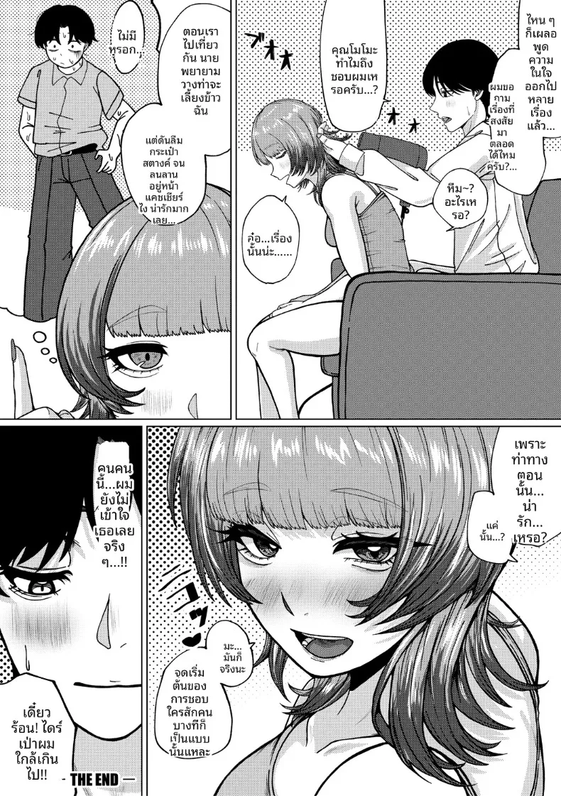 ไม่เข้าใจรุ่นพี่เลยจริงๆ (Yakuya) – ไม่เข้าใจรุ่นพี่เลยจริงๆ (Yakuya) หน้า 30
