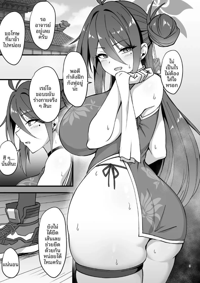 การดิ้นรนของเรย์โจเพื่อการฝึกฝนเรื่องเพศ (Nejiro) (Blue Archive) – การดิ้นรนของเรย์โจเพื่อการฝึกฝนเรื่องเพศ (Nejiro) (Blue Archive) หน้า 2