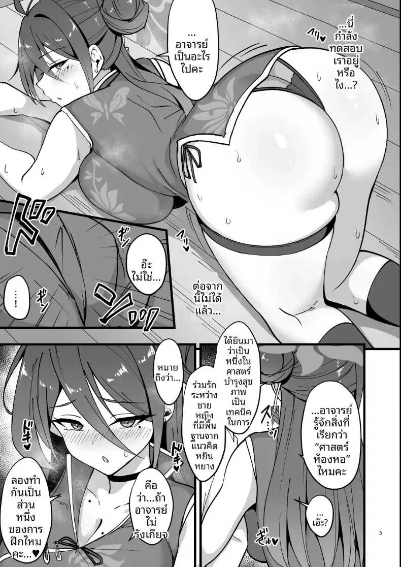 การดิ้นรนของเรย์โจเพื่อการฝึกฝนเรื่องเพศ (Nejiro) (Blue Archive) – การดิ้นรนของเรย์โจเพื่อการฝึกฝนเรื่องเพศ (Nejiro) (Blue Archive) หน้า 4