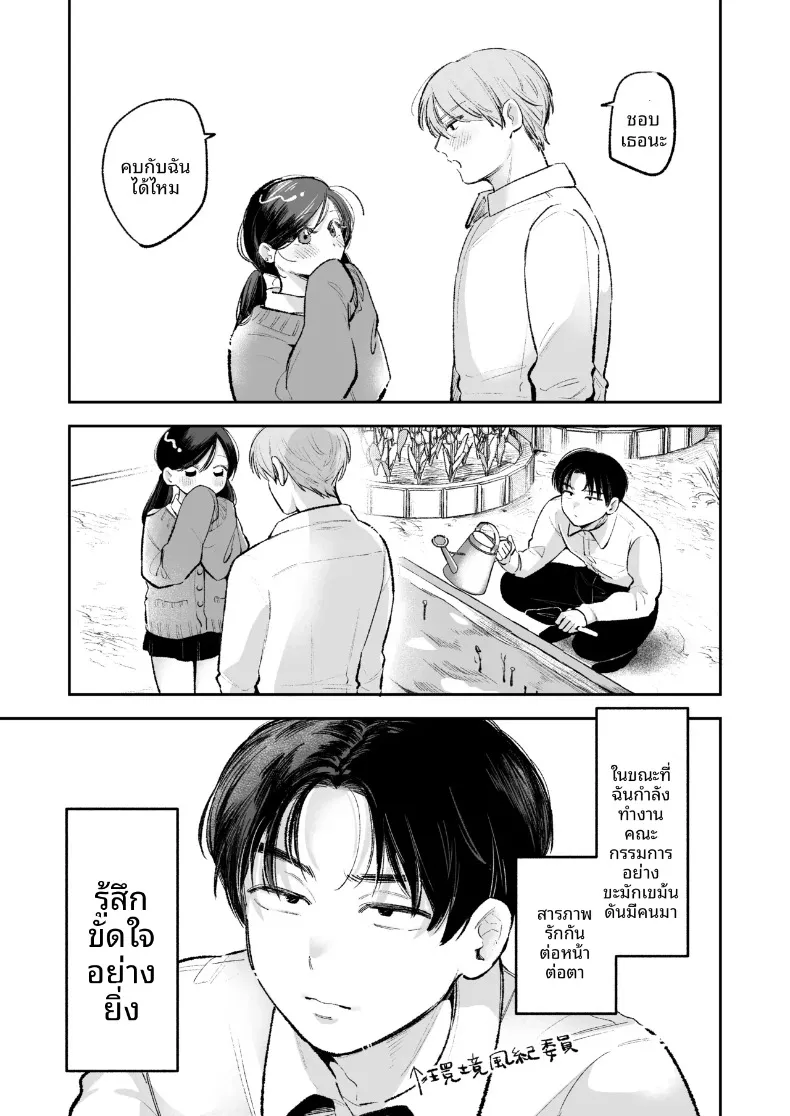 เพื่อนสมัยเด็กสุดป็อปขอโจมตีทั้งชุดนอน (Yochi Ryota) – เพื่อนสมัยเด็กสุดป็อปขอโจมตีทั้งชุดนอน (Yochi Ryota) หน้า 2