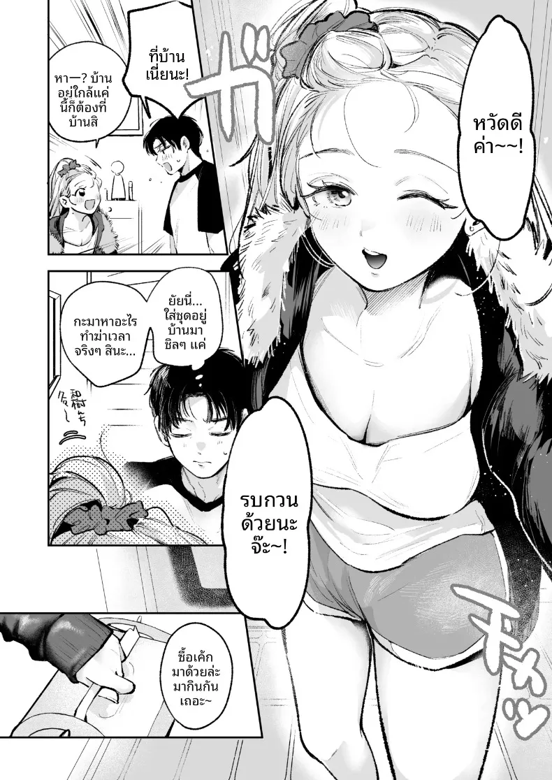 เพื่อนสมัยเด็กสุดป็อปขอโจมตีทั้งชุดนอน (Yochi Ryota) – เพื่อนสมัยเด็กสุดป็อปขอโจมตีทั้งชุดนอน (Yochi Ryota) หน้า 9