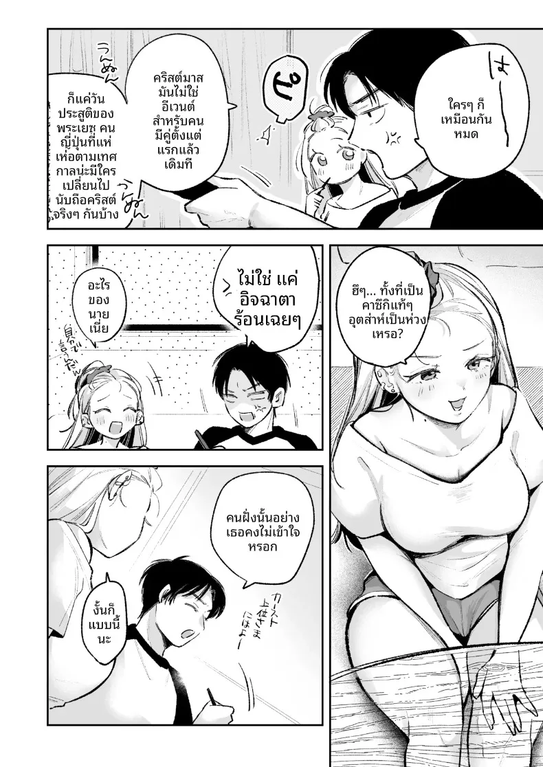 เพื่อนสมัยเด็กสุดป็อปขอโจมตีทั้งชุดนอน (Yochi Ryota) – เพื่อนสมัยเด็กสุดป็อปขอโจมตีทั้งชุดนอน (Yochi Ryota) หน้า 11