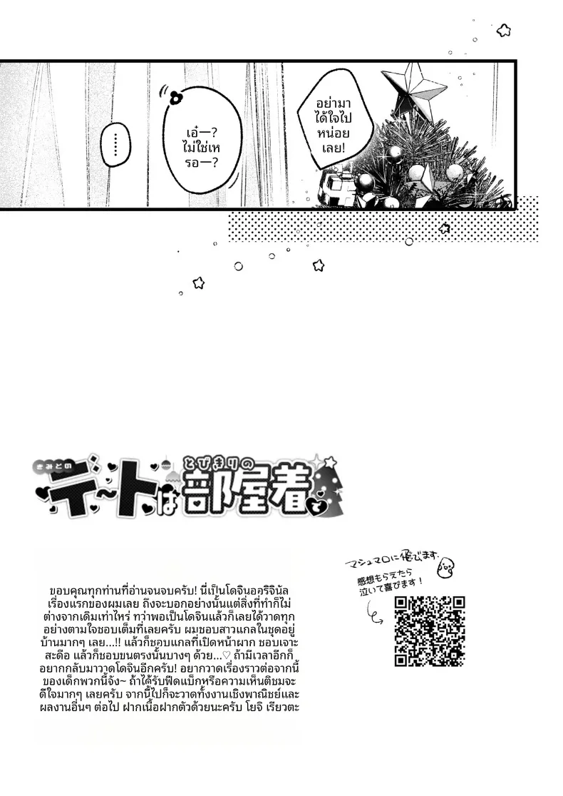 เพื่อนสมัยเด็กสุดป็อปขอโจมตีทั้งชุดนอน (Yochi Ryota) – เพื่อนสมัยเด็กสุดป็อปขอโจมตีทั้งชุดนอน (Yochi Ryota) หน้า 30