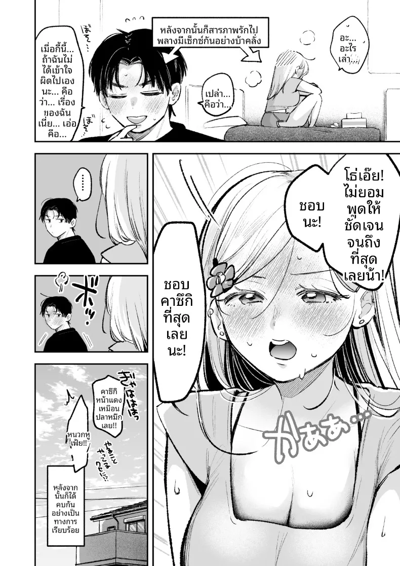 เพื่อนสมัยเด็กสุดป็อปขอโจมตีทั้งชุดนอน (Yochi Ryota) – เพื่อนสมัยเด็กสุดป็อปขอโจมตีทั้งชุดนอน (Yochi Ryota) หน้า 41