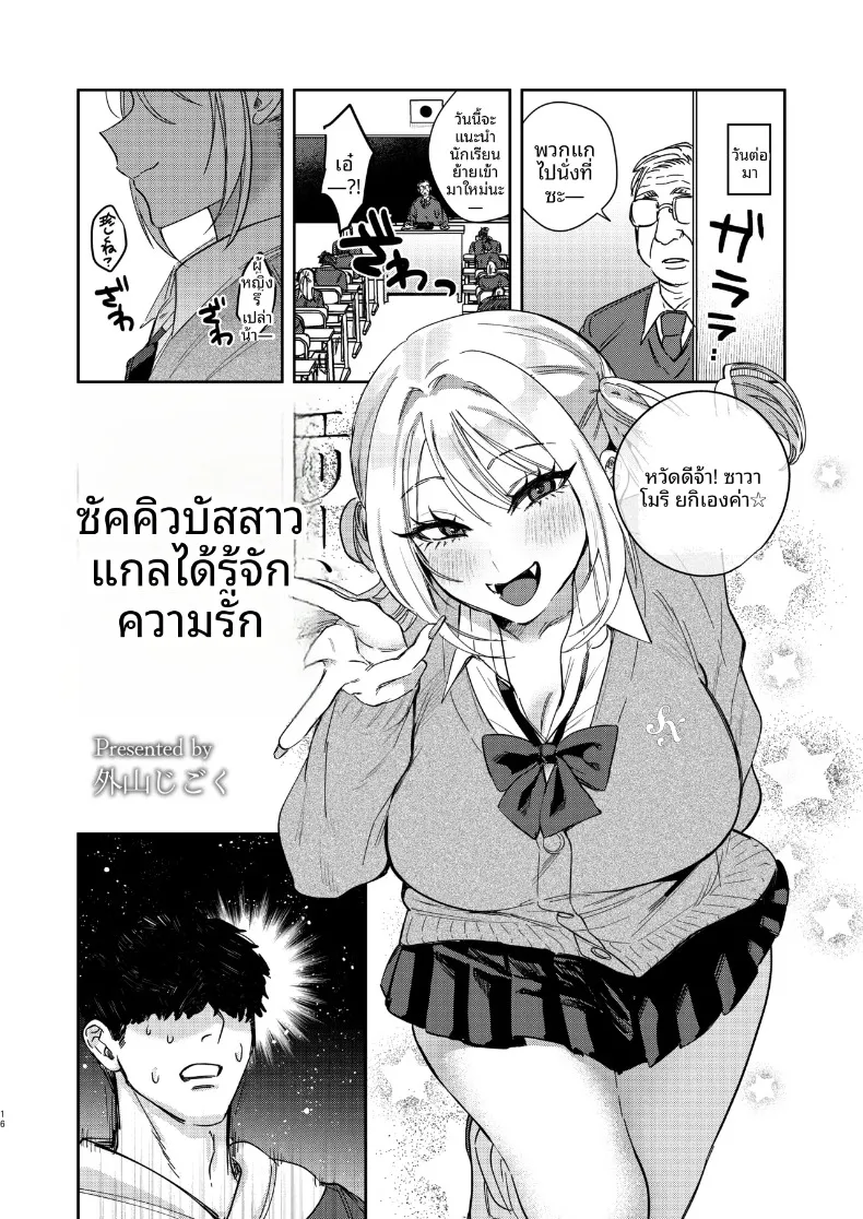 รักครั้งเเรกของซัคคิวบัสเเกล (Toyama Jigoku) – รักครั้งเเรกของซัคคิวบัสเเกล (Toyama Jigoku) หน้า 15