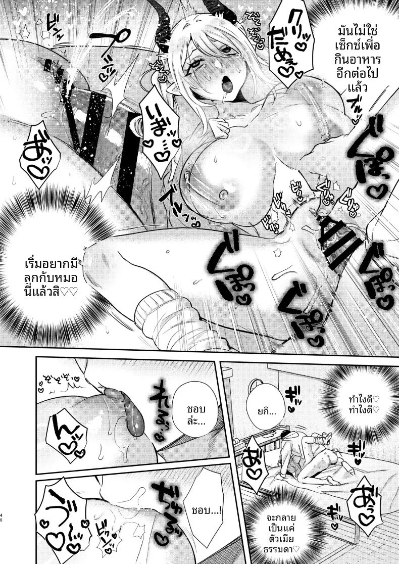 รักครั้งเเรกของซัคคิวบัสเเกล (Toyama Jigoku) – รักครั้งเเรกของซัคคิวบัสเเกล (Toyama Jigoku) หน้า 45