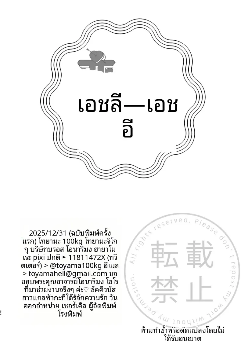 รักครั้งเเรกของซัคคิวบัสเเกล (Toyama Jigoku) – รักครั้งเเรกของซัคคิวบัสเเกล (Toyama Jigoku) หน้า 53