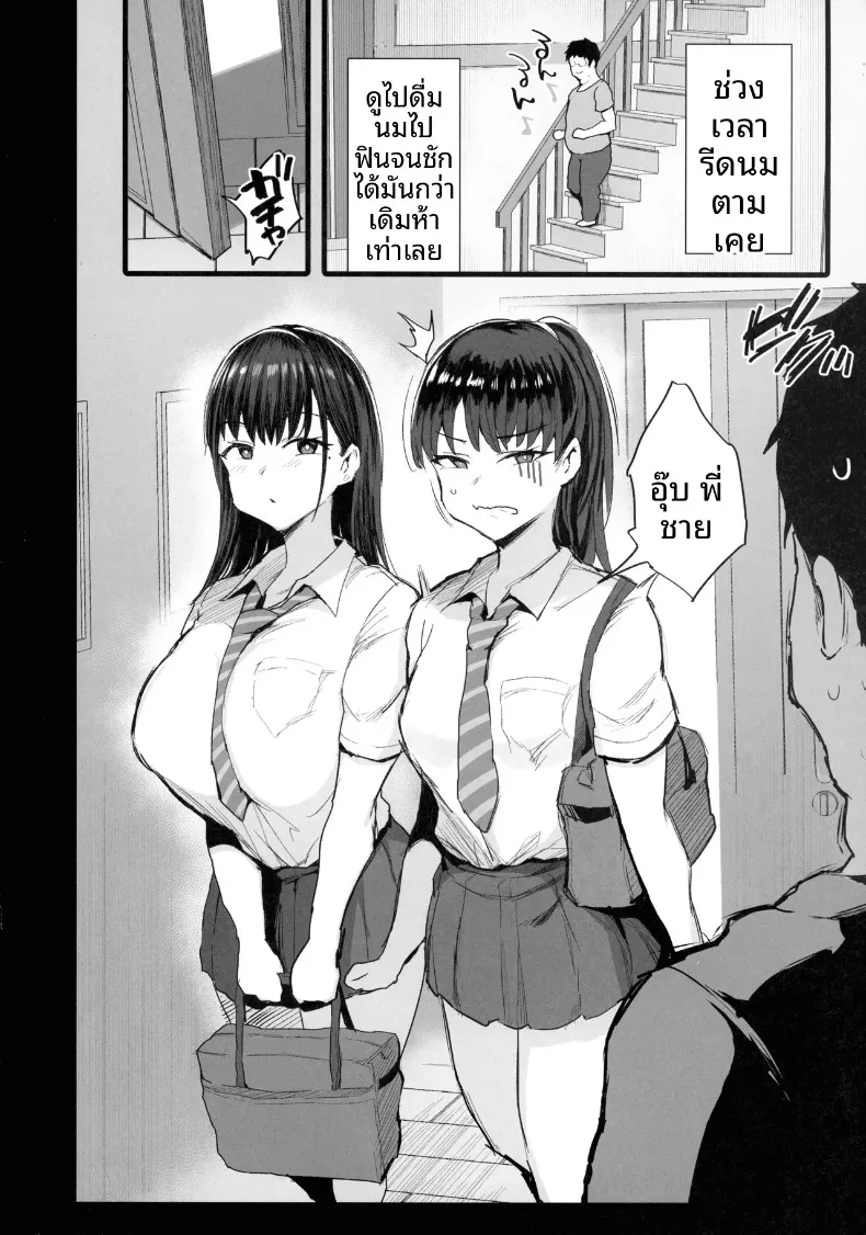 สตรีมลับสุดเบิ้มของเพื่อนน้องสาว (NoriPachi) – สตรีมลับสุดเบิ้มของเพื่อนน้องสาว (NoriPachi) หน้า 6