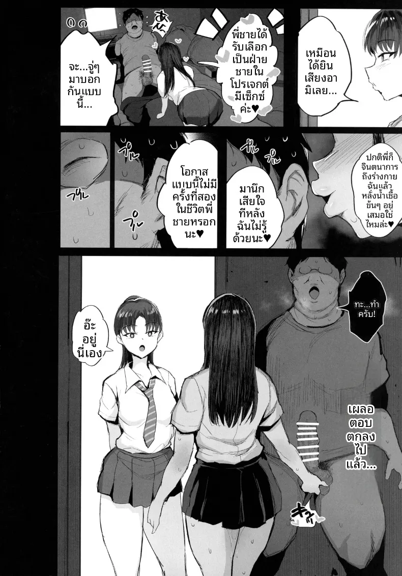 สตรีมลับสุดเบิ้มของเพื่อนน้องสาว (NoriPachi) – สตรีมลับสุดเบิ้มของเพื่อนน้องสาว (NoriPachi) หน้า 26