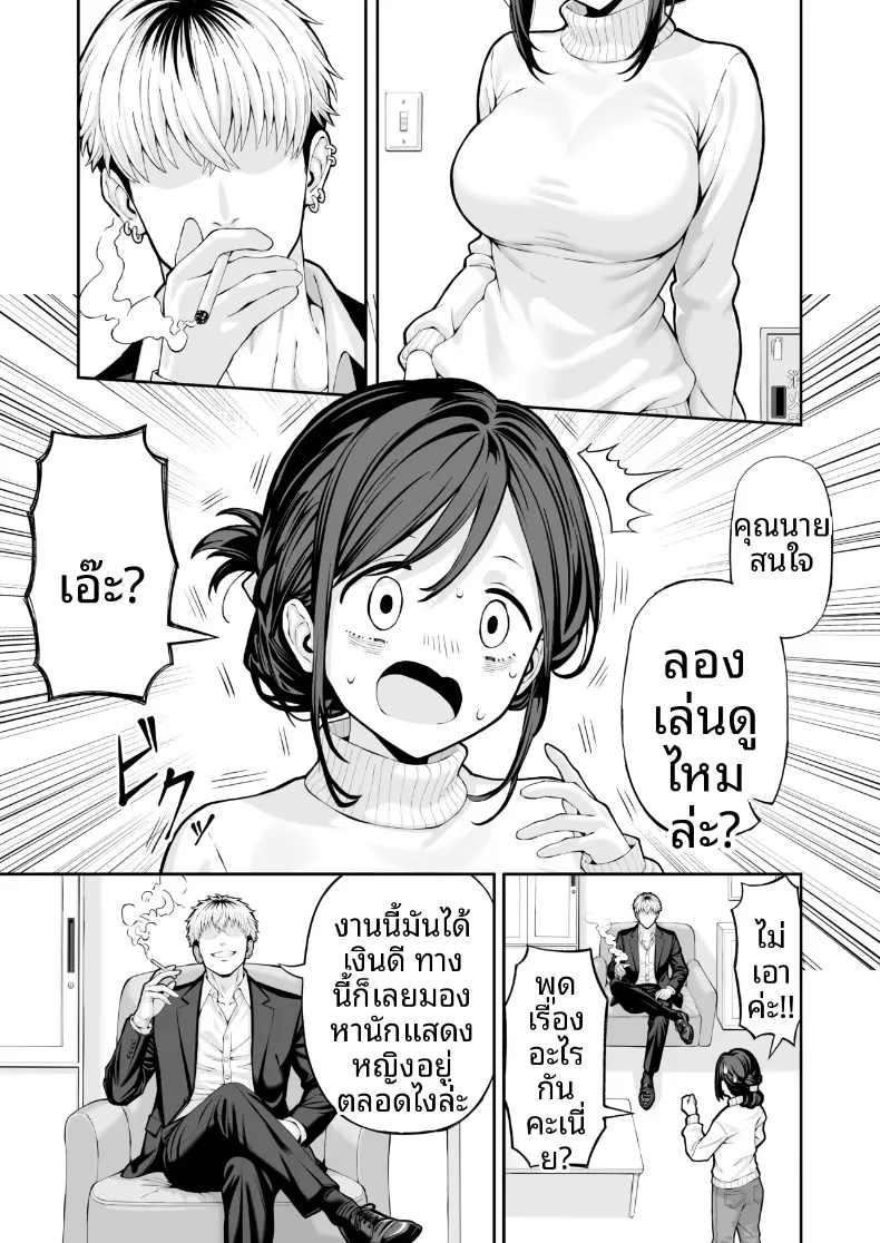 เเอบเเสดงเอวีไม่ให้สามีรู้ (Ryou) – เเอบเเสดงเอวีไม่ให้สามีรู้ (Ryou) หน้า 4