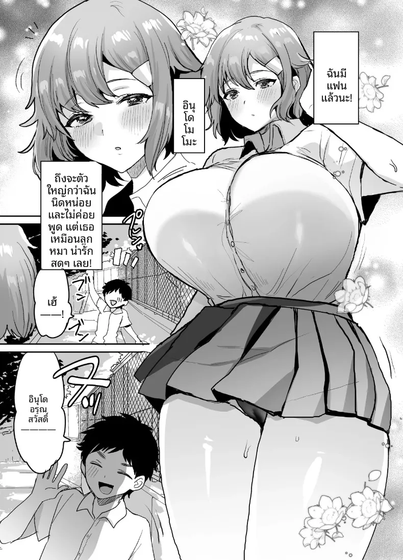 เเฟนสาวเซ็กซี่ร่างใหญ่ (Meisuke) – เเฟนสาวเซ็กซี่ร่างใหญ่ (Meisuke) หน้า 3