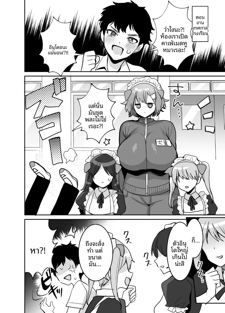 เเฟนสาวเซ็กซี่ร่างใหญ่ (Meisuke) – เเฟนสาวเซ็กซี่ร่างใหญ่ (Meisuke) หน้า 20