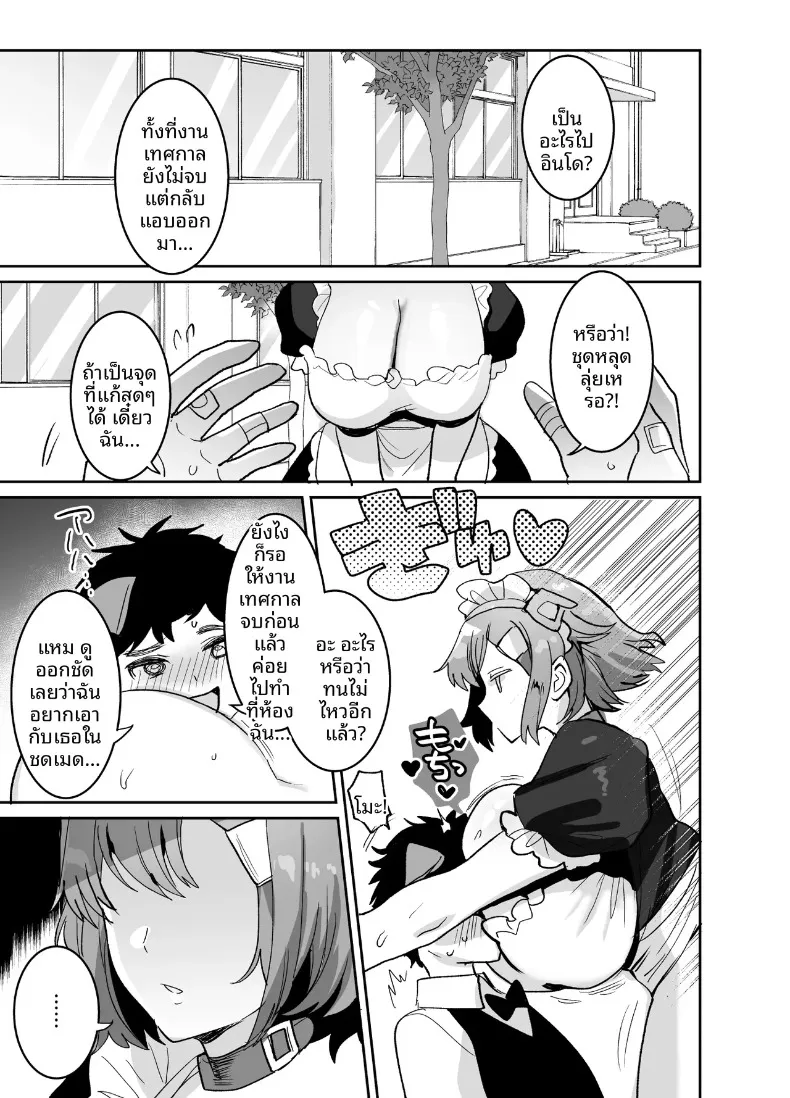 เเฟนสาวเซ็กซี่ร่างใหญ่ (Meisuke) – เเฟนสาวเซ็กซี่ร่างใหญ่ (Meisuke) หน้า 23