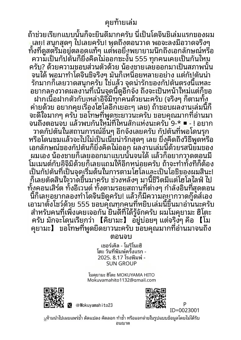 ล่อลวง NTR กัปตันมารีน (Mokuyama Hito) – ล่อลวง NTR กัปตันมารีน (Mokuyama Hito) หน้า 32