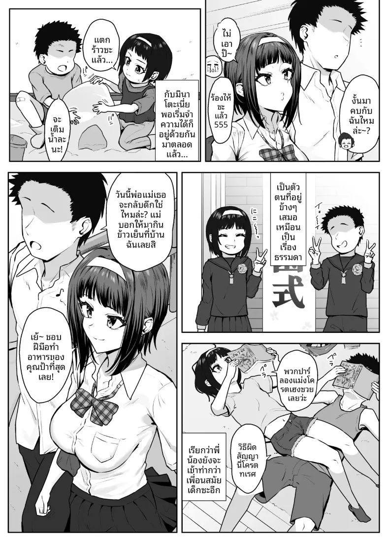 ก้าวล้ำหน้าเพื่อนสมัยเด็กไปหนึ่งก้าว (caruta) – ก้าวล้ำหน้าเพื่อนสมัยเด็กไปหนึ่งก้าว (caruta) หน้า 5