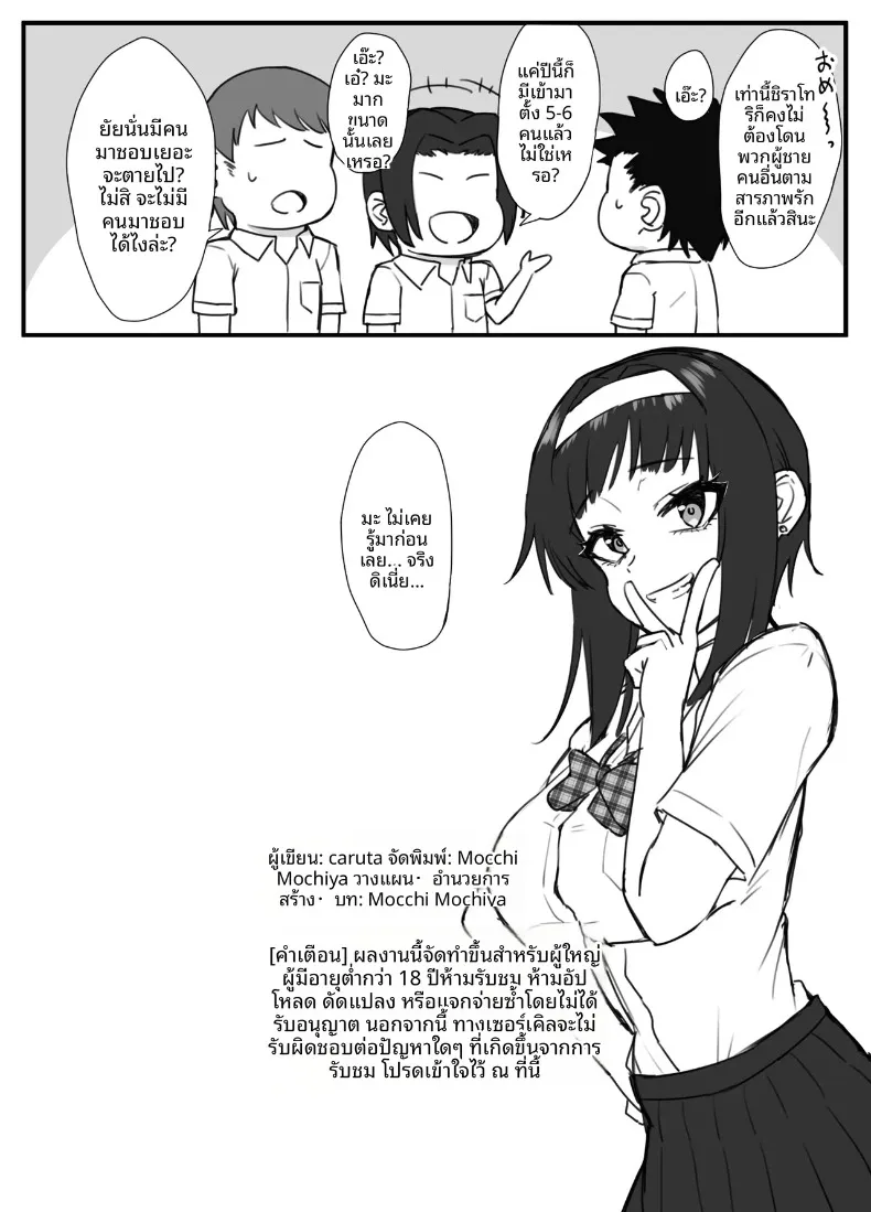 ก้าวล้ำหน้าเพื่อนสมัยเด็กไปหนึ่งก้าว (caruta) – ก้าวล้ำหน้าเพื่อนสมัยเด็กไปหนึ่งก้าว (caruta) หน้า 34