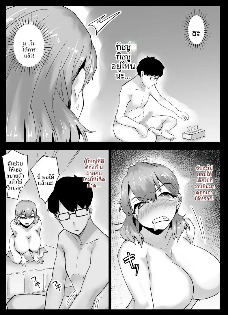 เเม่เพื่อนยอมทำตามที่ขอ (Aroha Natumi) – เเม่เพื่อนยอมทำตามที่ขอ (Aroha Natumi) หน้า 22