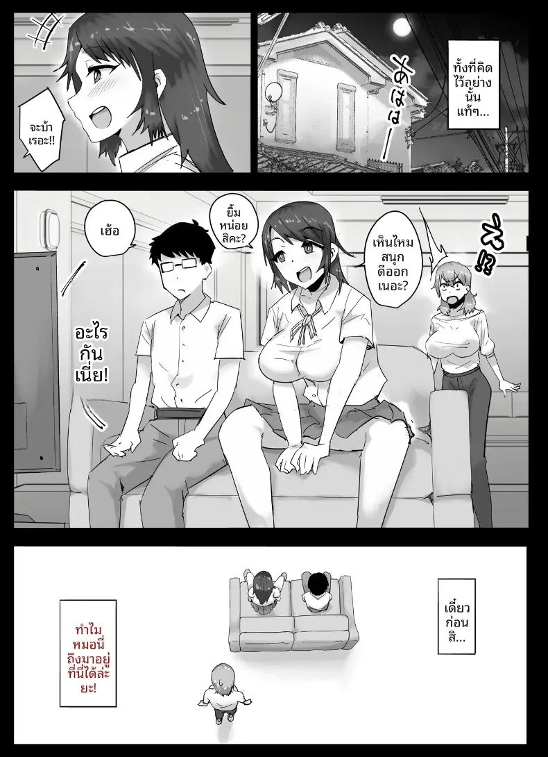 เเม่เพื่อนยอมทำตามที่ขอ (Aroha Natumi) – เเม่เพื่อนยอมทำตามที่ขอ (Aroha Natumi) หน้า 24