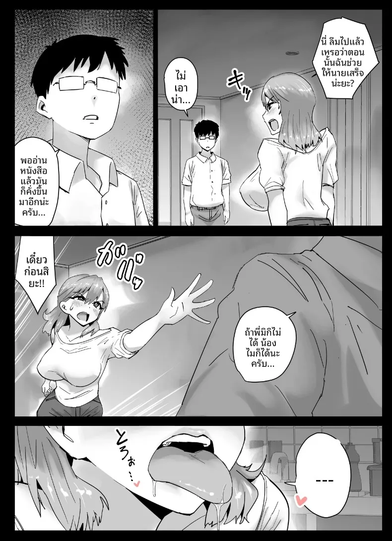 เเม่เพื่อนยอมทำตามที่ขอ (Aroha Natumi) – เเม่เพื่อนยอมทำตามที่ขอ (Aroha Natumi) หน้า 25