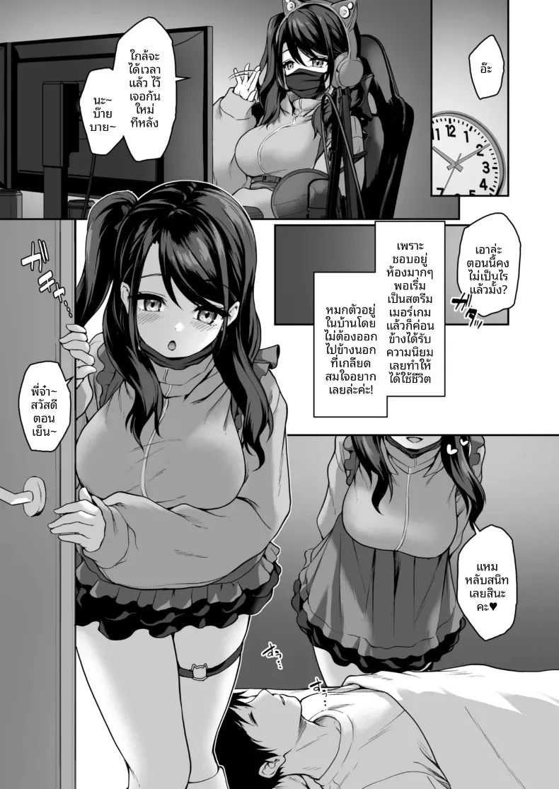 เรื่องลับๆของน้องสาวเกมเมอร์ผู้ชอบเก็บตัว (Awayume) – เรื่องลับๆของน้องสาวเกมเมอร์ผู้ชอบเก็บตัว (Awayume) หน้า 2