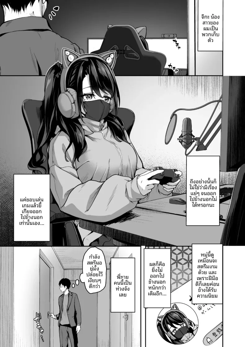 เรื่องลับๆของน้องสาวเกมเมอร์ผู้ชอบเก็บตัว (Awayume) – เรื่องลับๆของน้องสาวเกมเมอร์ผู้ชอบเก็บตัว (Awayume) หน้า 16