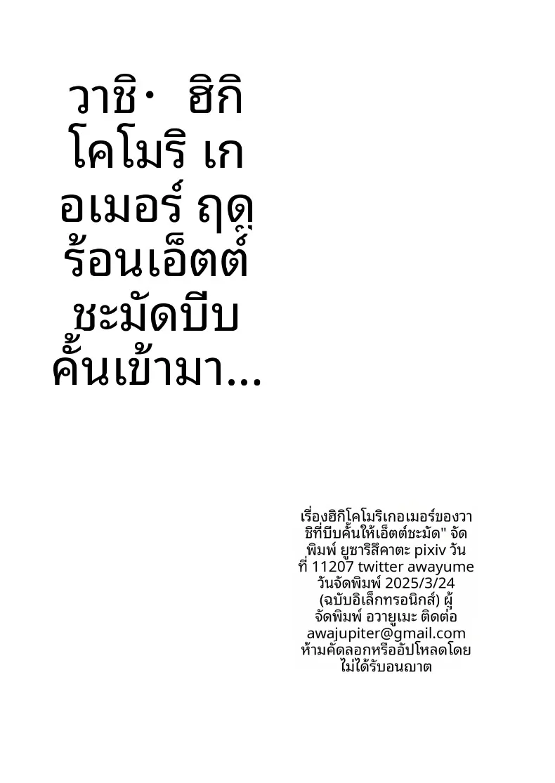 เรื่องลับๆของน้องสาวเกมเมอร์ผู้ชอบเก็บตัว (Awayume) – เรื่องลับๆของน้องสาวเกมเมอร์ผู้ชอบเก็บตัว (Awayume) หน้า 43