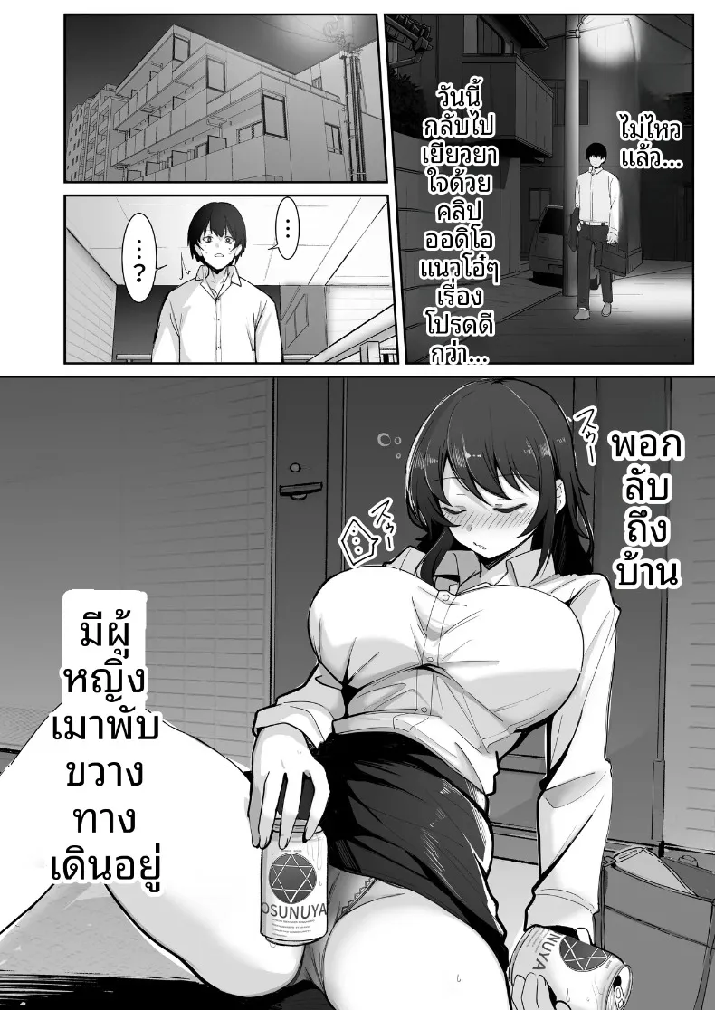 ผมที่เป็นผู้ช่วยฝึกซ้อมให้พี่เลี้ยงสูง 200 ซม (Osunu) – ผมที่เป็นผู้ช่วยฝึกซ้อมให้พี่เลี้ยงสูง 200 ซม (Osunu) หน้า 4
