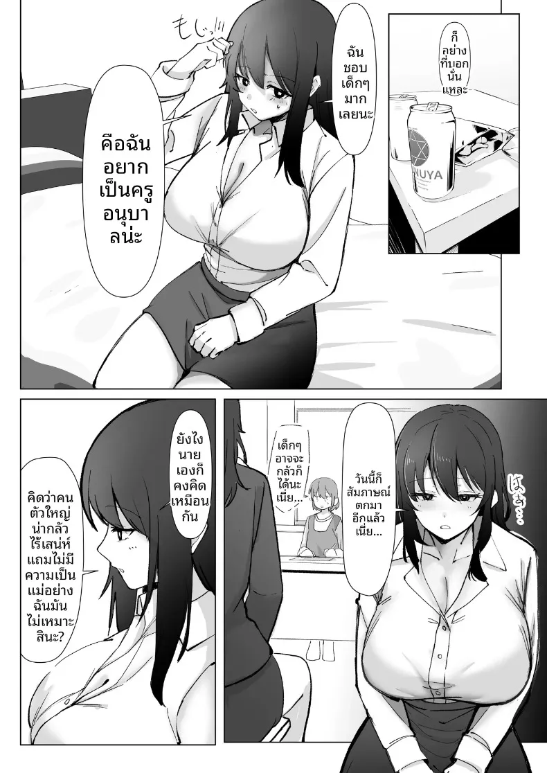 ผมที่เป็นผู้ช่วยฝึกซ้อมให้พี่เลี้ยงสูง 200 ซม (Osunu) – ผมที่เป็นผู้ช่วยฝึกซ้อมให้พี่เลี้ยงสูง 200 ซม (Osunu) หน้า 13
