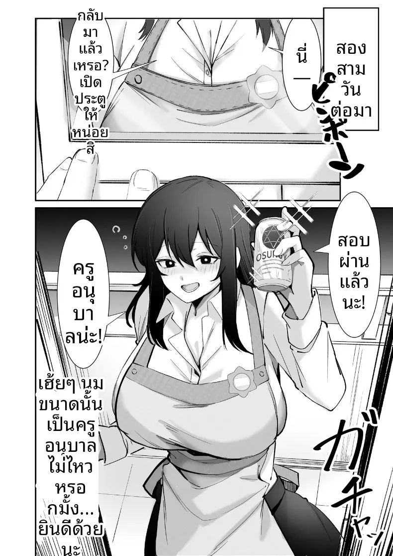 ผมที่เป็นผู้ช่วยฝึกซ้อมให้พี่เลี้ยงสูง 200 ซม (Osunu) – ผมที่เป็นผู้ช่วยฝึกซ้อมให้พี่เลี้ยงสูง 200 ซม (Osunu) หน้า 48
