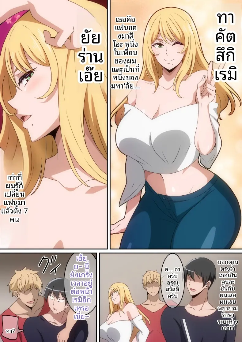 เธอผู้ทำให้เเตกเเยก – เธอผู้ทำให้เเตกเเยก หน้า 3