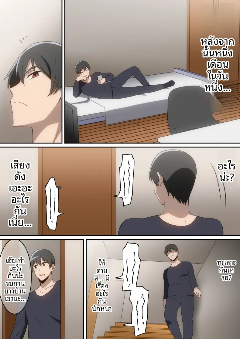 เธอผู้ทำให้เเตกเเยก – เธอผู้ทำให้เเตกเเยก หน้า 6