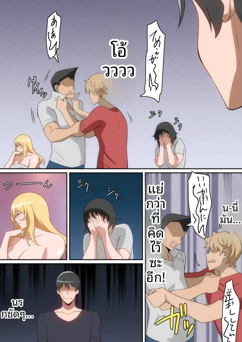 เธอผู้ทำให้เเตกเเยก – เธอผู้ทำให้เเตกเเยก หน้า 7