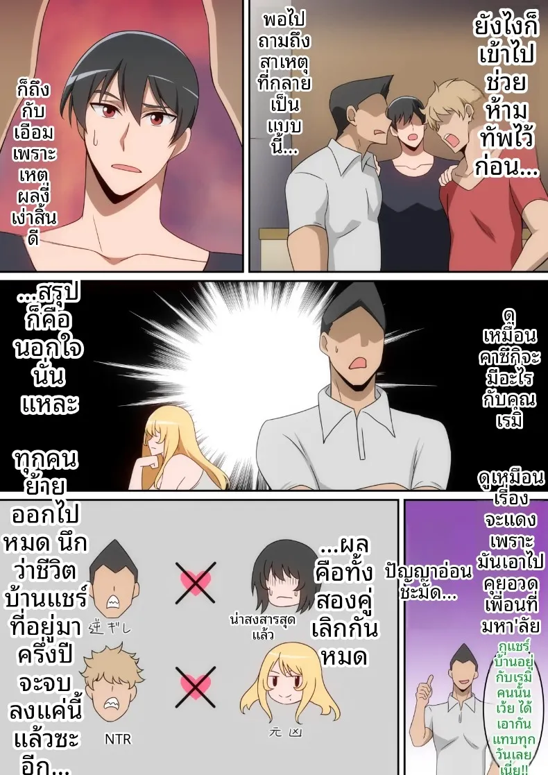 เธอผู้ทำให้เเตกเเยก – เธอผู้ทำให้เเตกเเยก หน้า 8