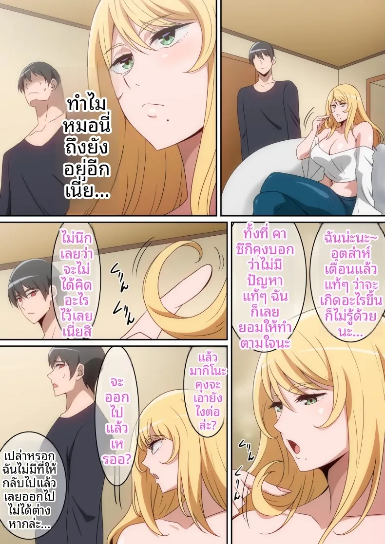เธอผู้ทำให้เเตกเเยก – เธอผู้ทำให้เเตกเเยก หน้า 9