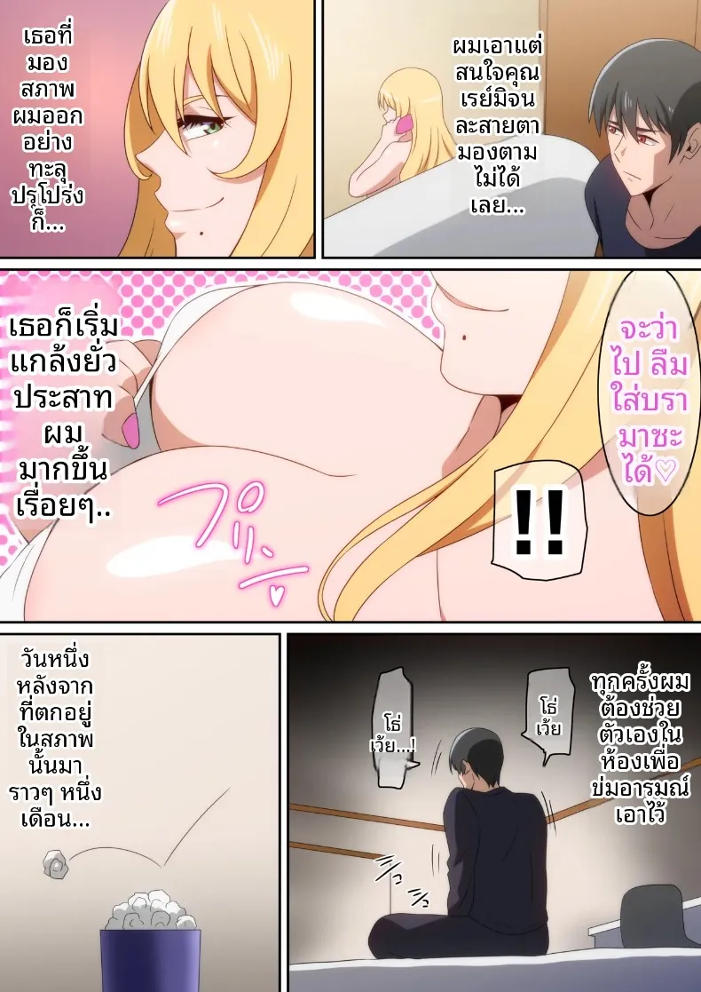 เธอผู้ทำให้เเตกเเยก – เธอผู้ทำให้เเตกเเยก หน้า 14