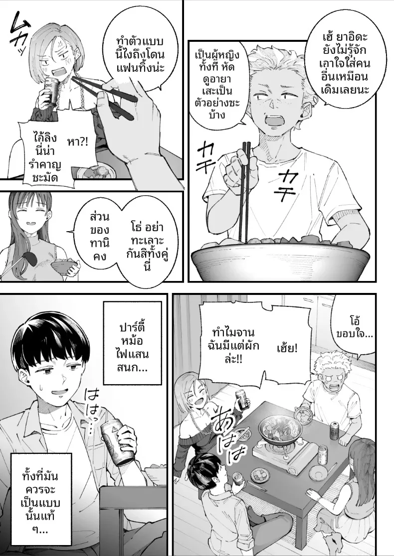 ฉัน เขา ผู้หญิงคนนั้นและเธอ (Kameyama Cola) – ฉัน เขา ผู้หญิงคนนั้นและเธอ (Kameyama Cola) หน้า 13