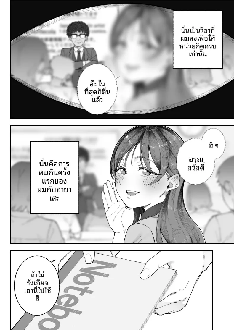 ฉัน เขา ผู้หญิงคนนั้นและเธอ (Kameyama Cola) – ฉัน เขา ผู้หญิงคนนั้นและเธอ (Kameyama Cola) หน้า 18