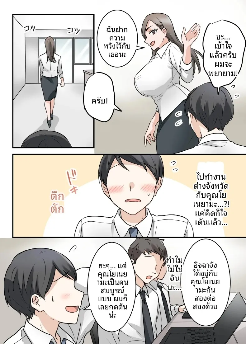 สุดท้ายฉันก็ได้มีสัมพันธ์หวานซึ้งกับหัวหน้าแต่งงานแล้ว (ELICA) – สุดท้ายฉันก็ได้มีสัมพันธ์หวานซึ้งกับหัวหน้าแต่งงานแล้ว (ELICA) หน้า 5