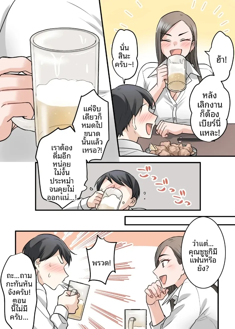 สุดท้ายฉันก็ได้มีสัมพันธ์หวานซึ้งกับหัวหน้าแต่งงานแล้ว (ELICA) – สุดท้ายฉันก็ได้มีสัมพันธ์หวานซึ้งกับหัวหน้าแต่งงานแล้ว (ELICA) หน้า 9